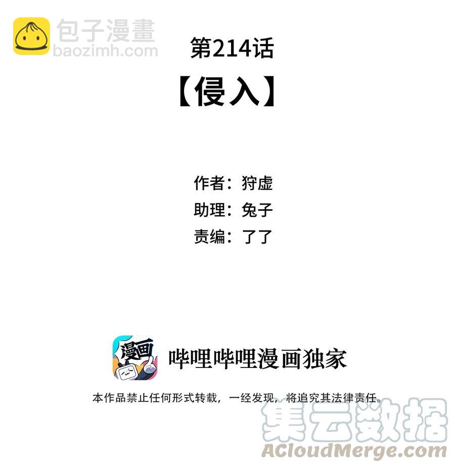 214 侵入-第217话