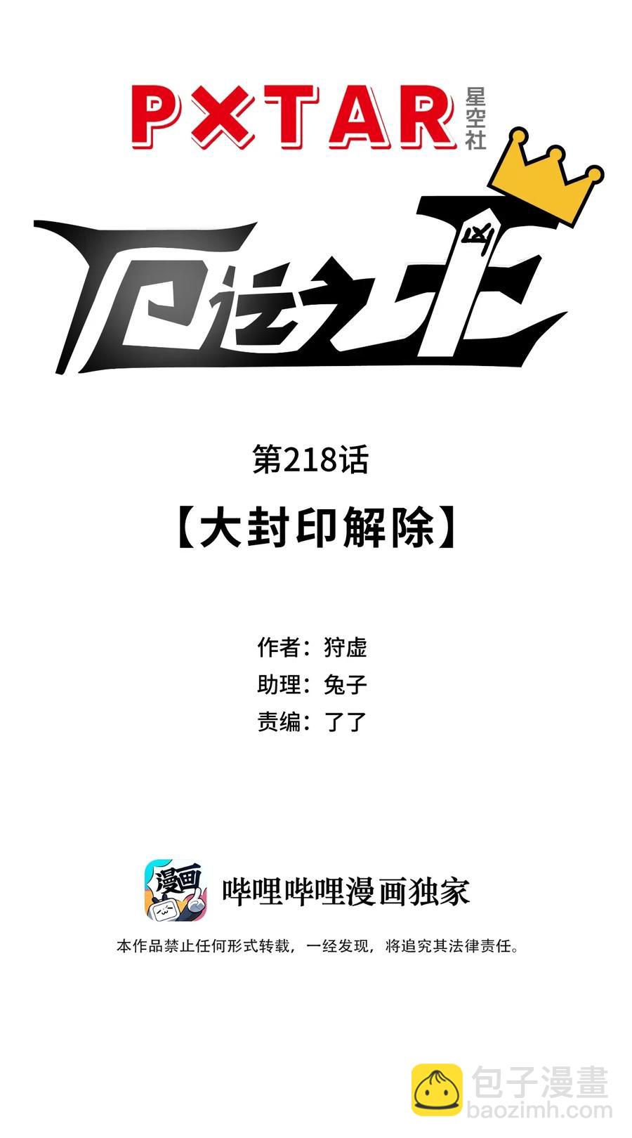 218 大封印解除-第221话
