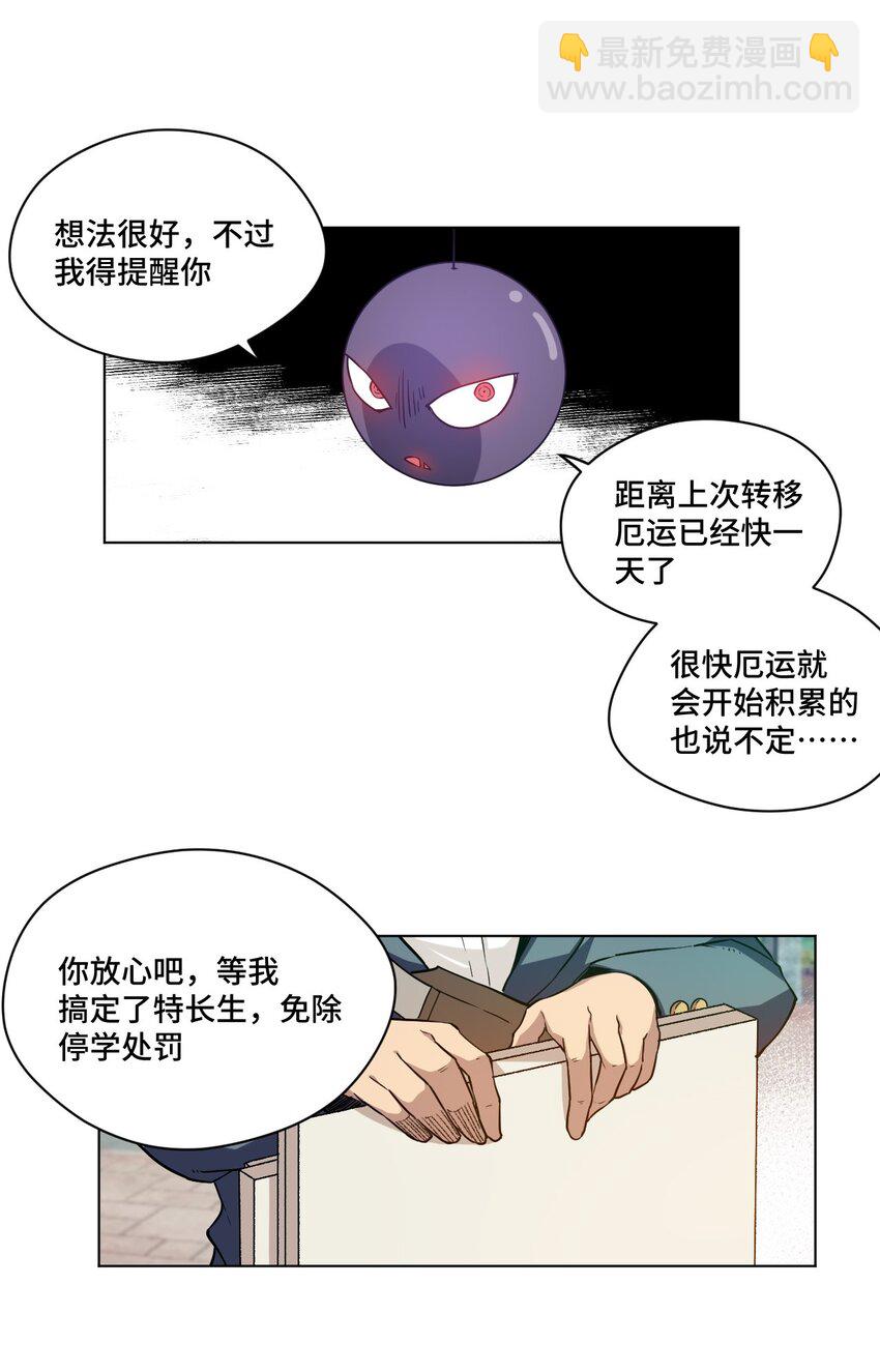 25 多数人的正义-第25话