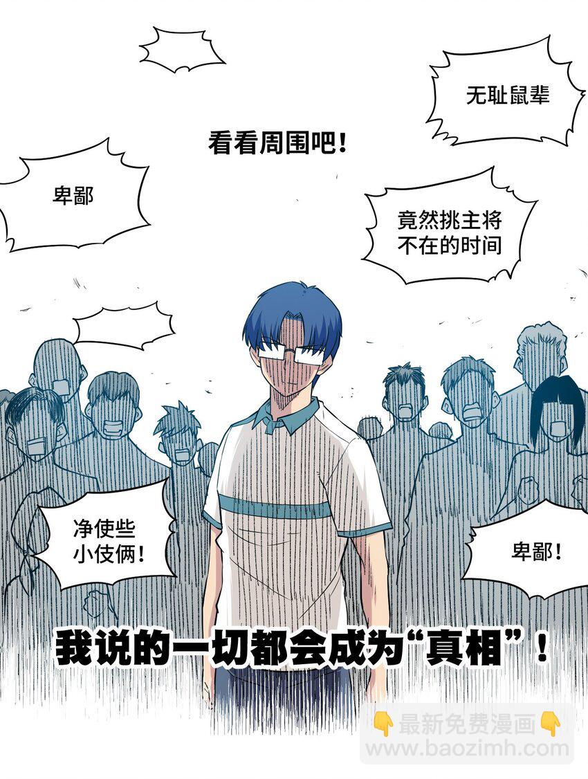 25 多数人的正义-第25话