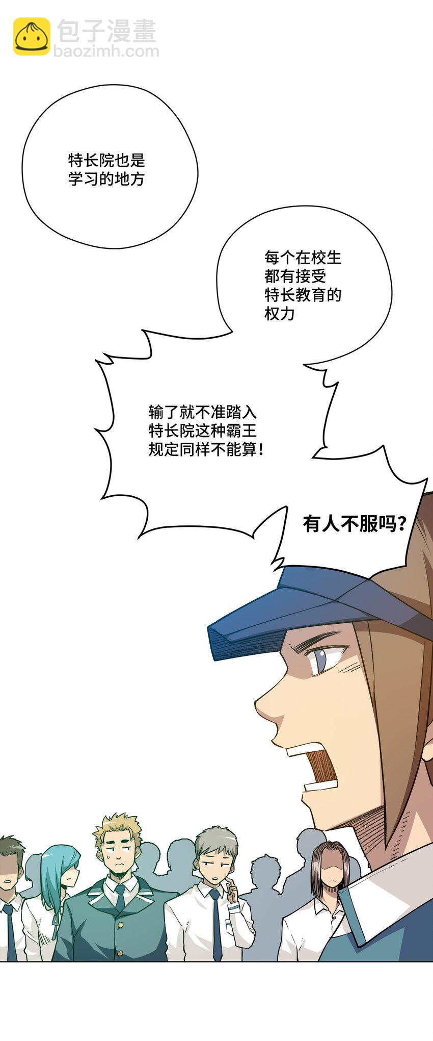 27 特长部的救兵-第27话
