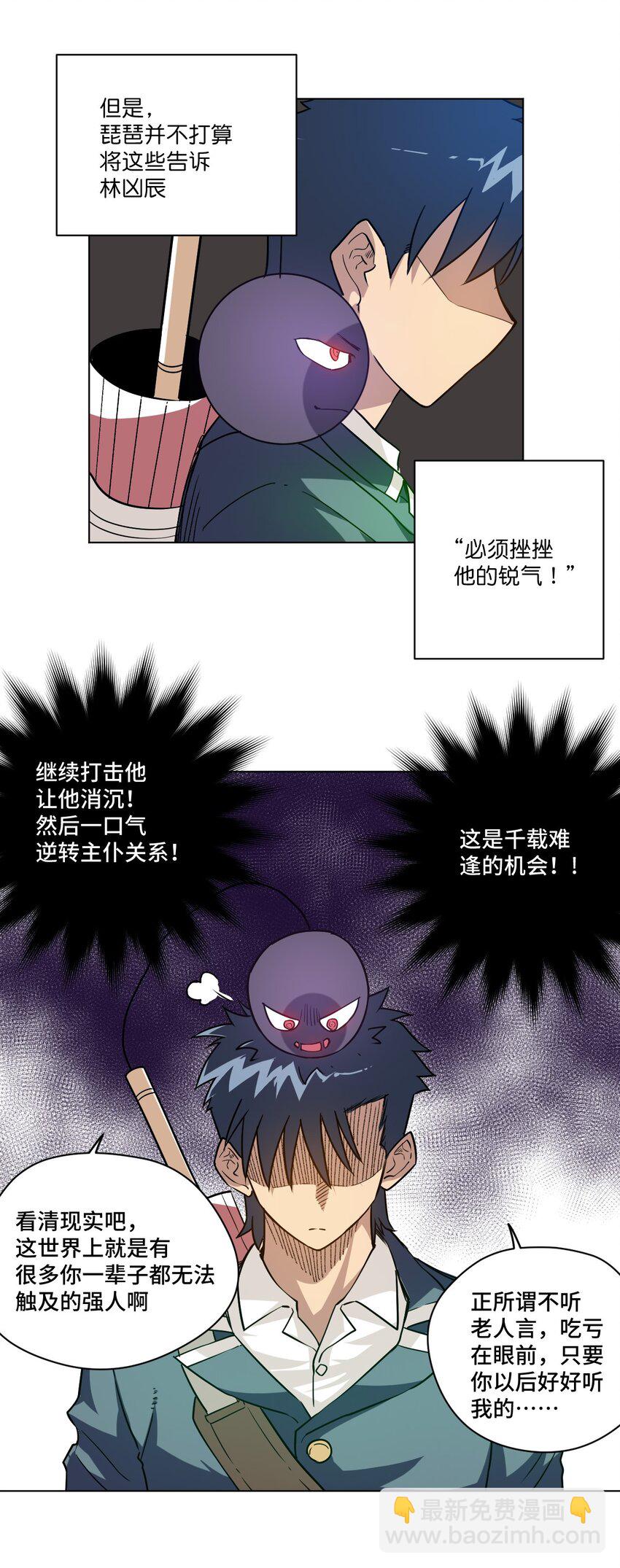 29 琵琶诡计-第29话