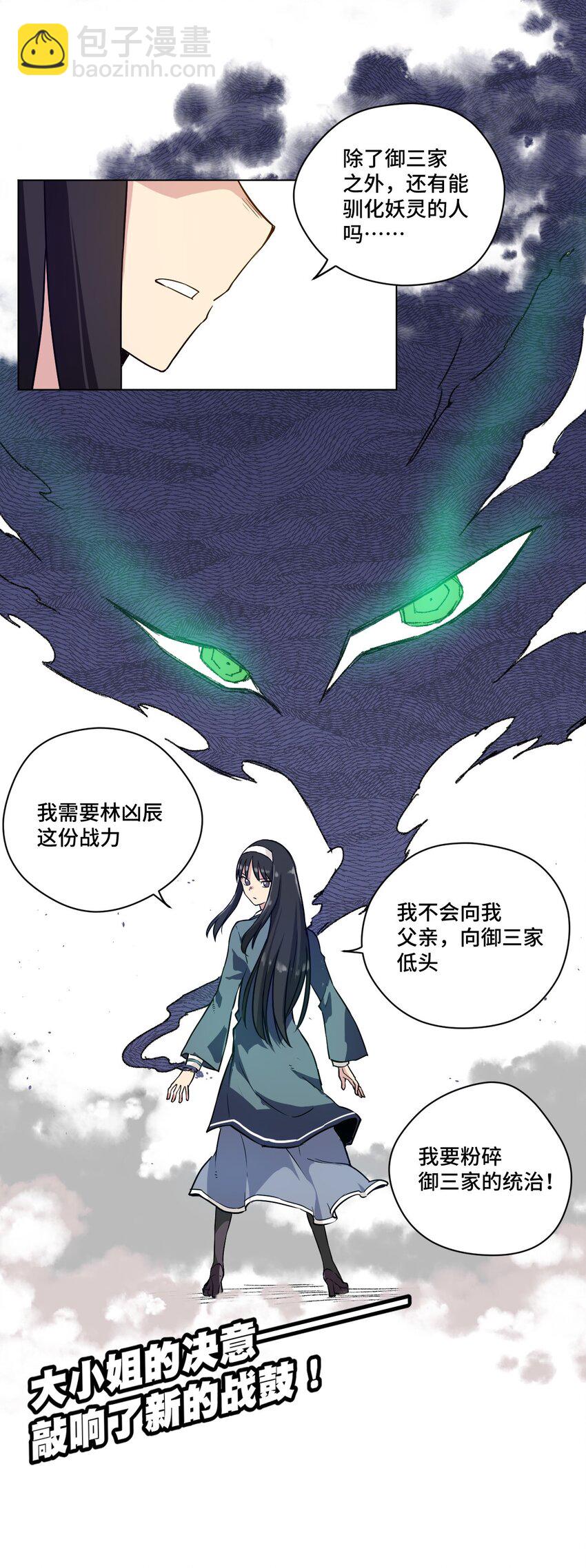 39 大小姐的逆反-第39话
