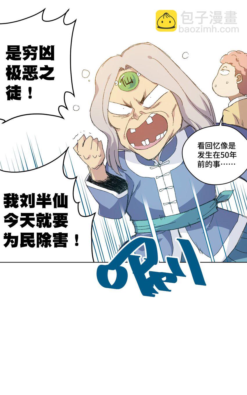 41 长者的注视-第41话