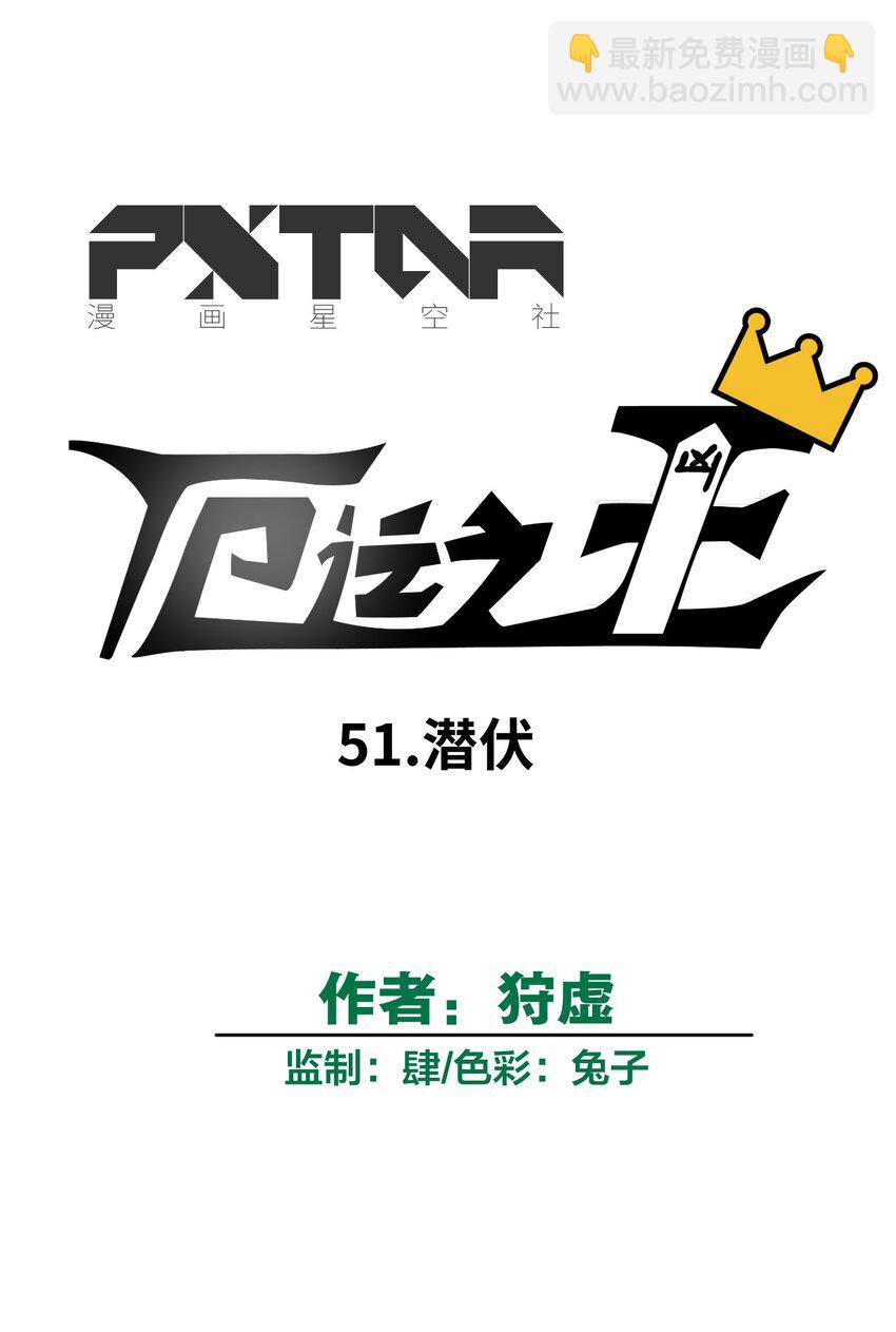 51 潜伏(1/2)-第51话