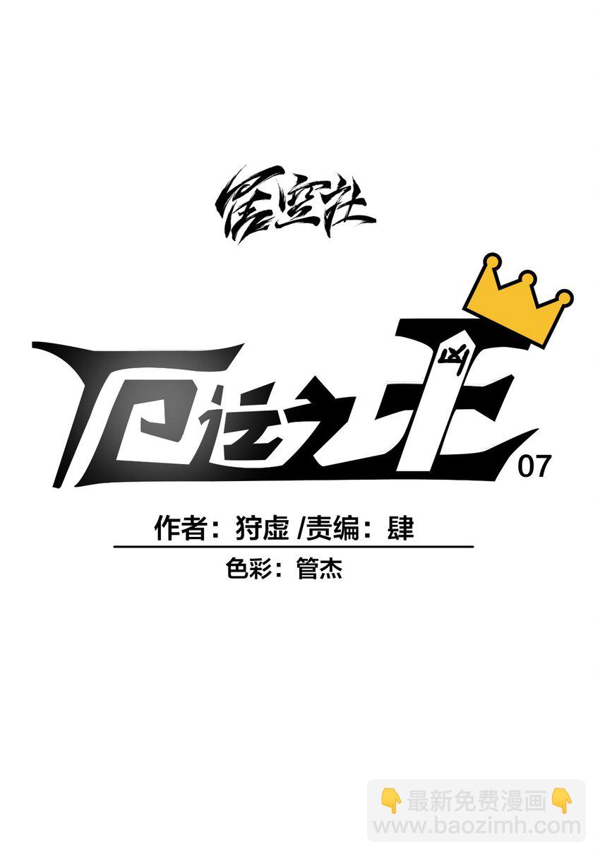 07 妖灵？-第7话