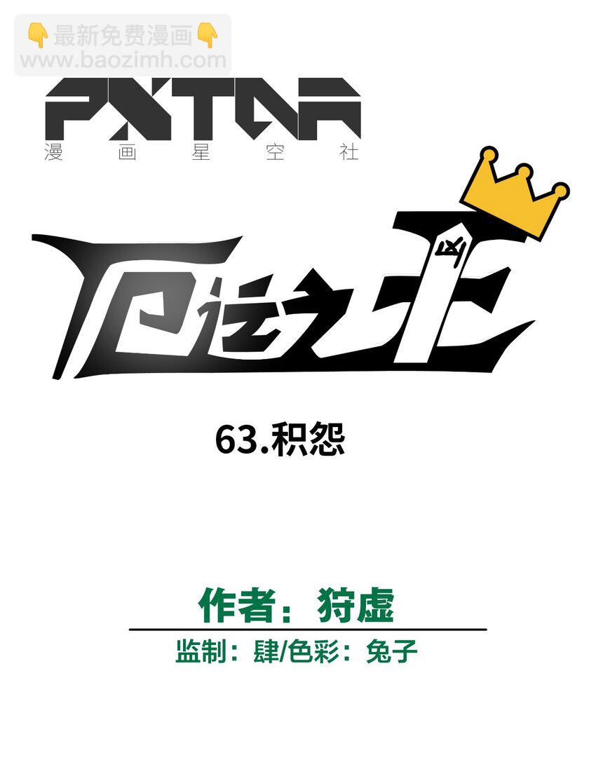 63 积怨-第63话