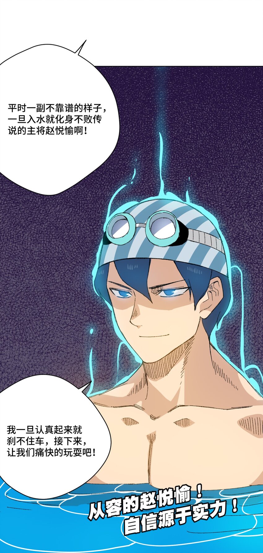69 竞速泳装-第69话