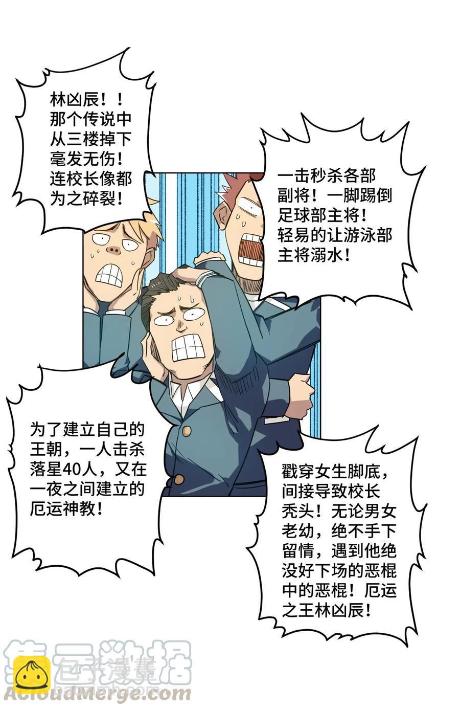 85 厄运连锁(1/2)-第85话