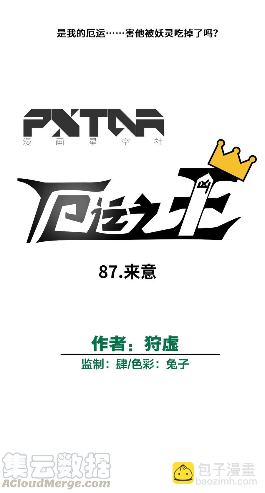 87 来意(1/2)-第87话