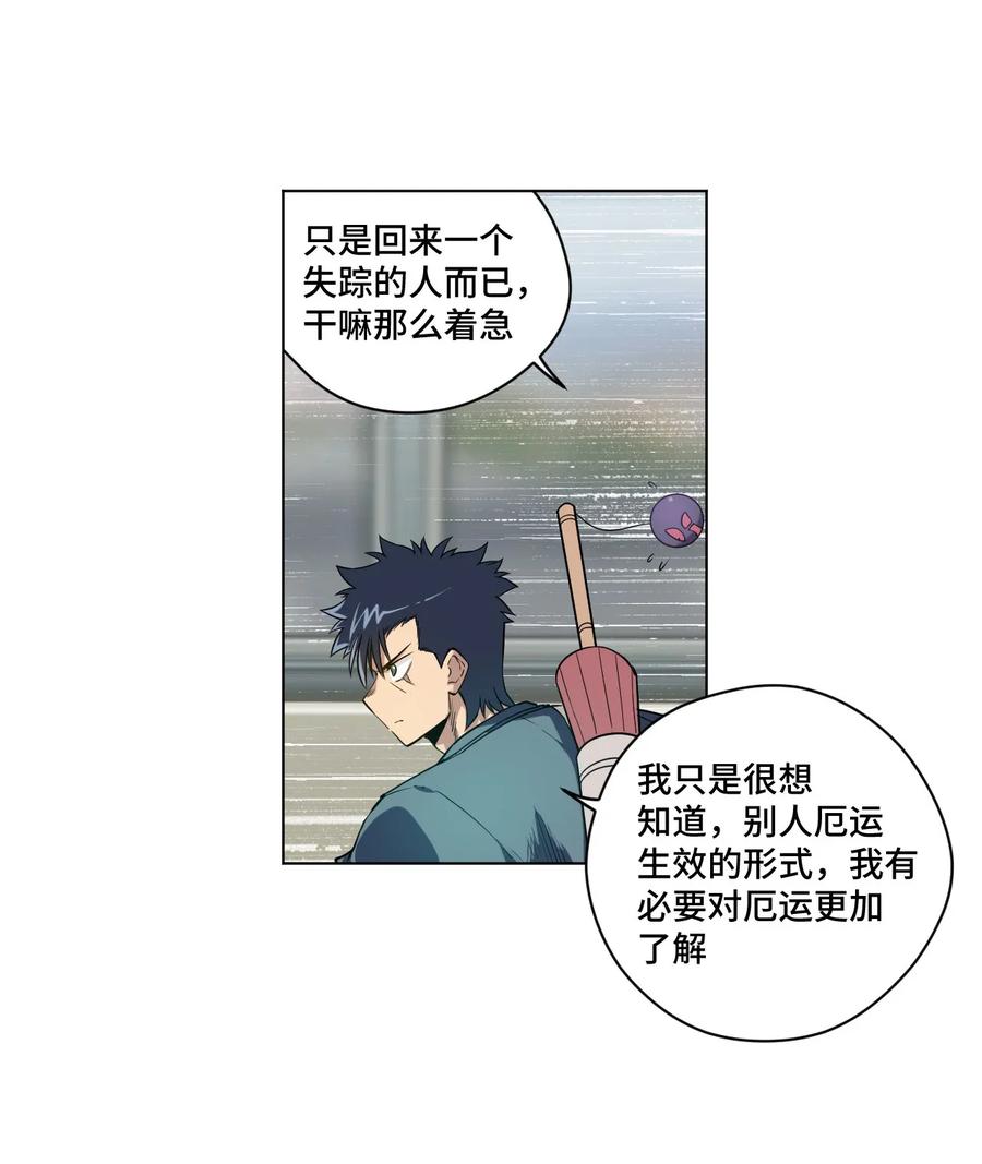 87 来意(1/2)-第87话