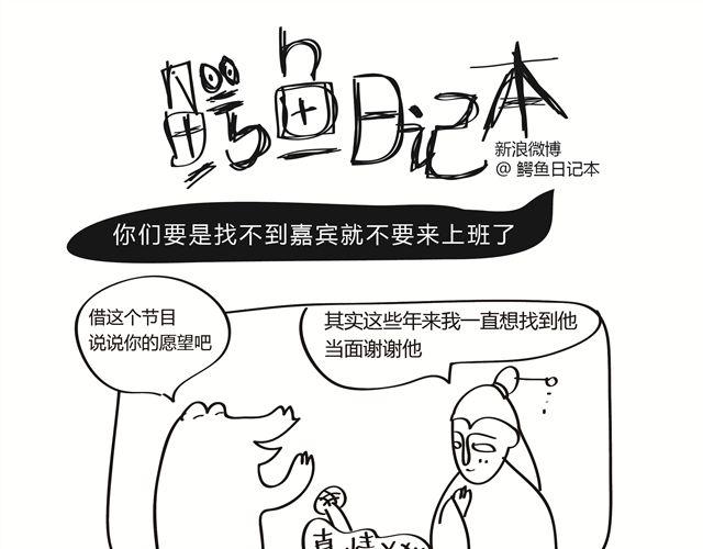 🍺鳄鱼日记本 第13话 老子就是要打你 第1页