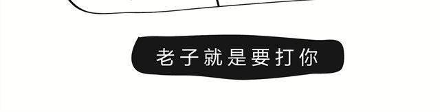 🍺鳄鱼日记本 第13话 老子就是要打你 第11页