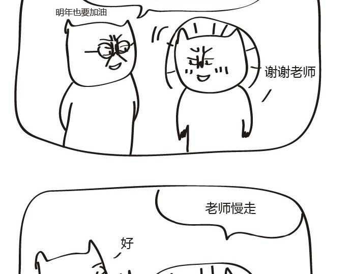 🍺鳄鱼日记本 第17话 老师你听我解释 第3页