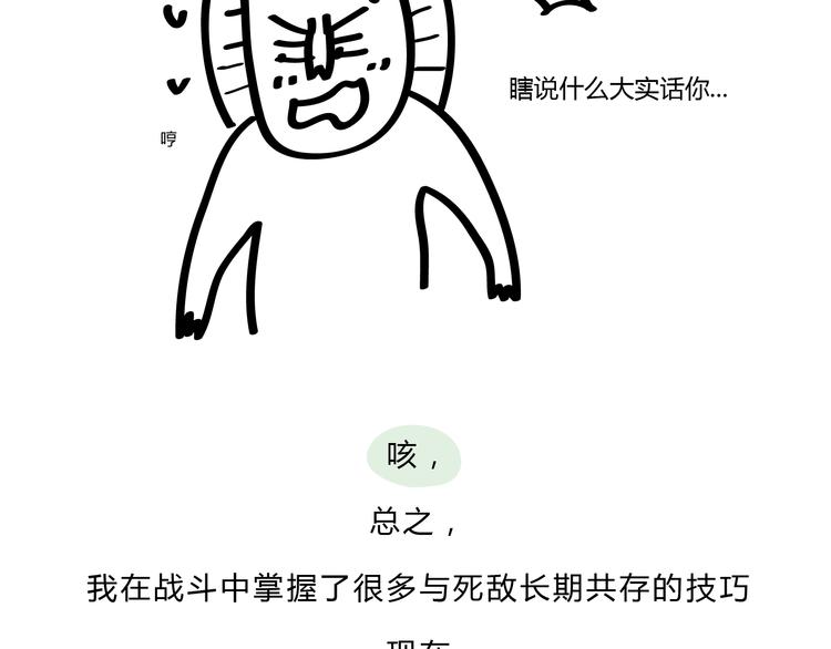 🍺鳄鱼日记本 第19话 我做错了什么 第12页