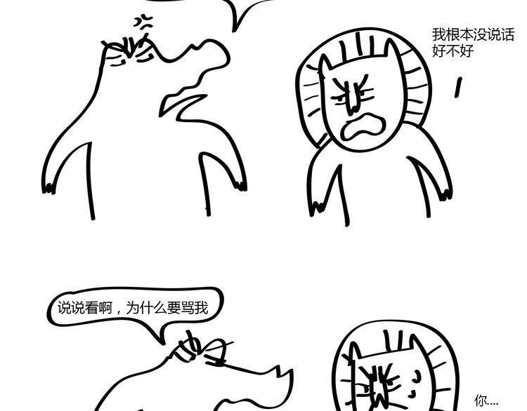 🍺鳄鱼日记本 第19话 我做错了什么 第15页