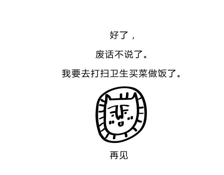 🍺鳄鱼日记本 第19话 我做错了什么 第37页