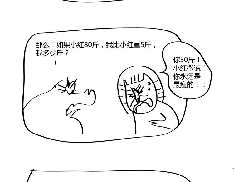 🍺鳄鱼日记本 第19话 我做错了什么 第4页