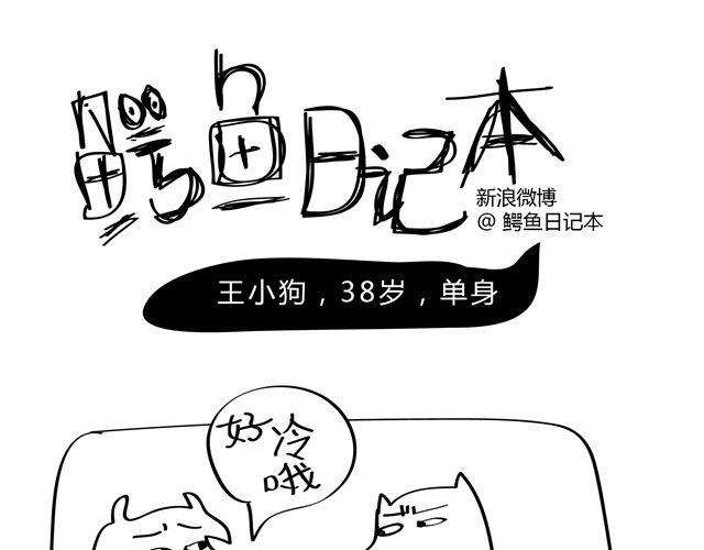 🍺鳄鱼日记本 第3话 爹爹，我是亲生的么... 第10页
