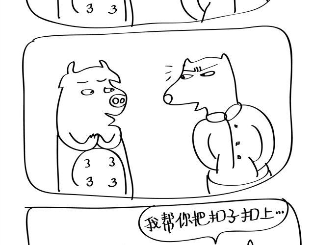 🍺鳄鱼日记本 第3话 爹爹，我是亲生的么... 第12页