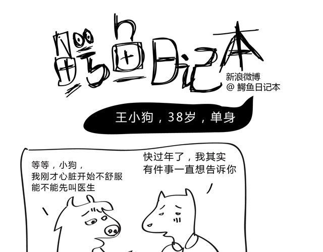 🍺鳄鱼日记本 第3话 爹爹，我是亲生的么... 第14页