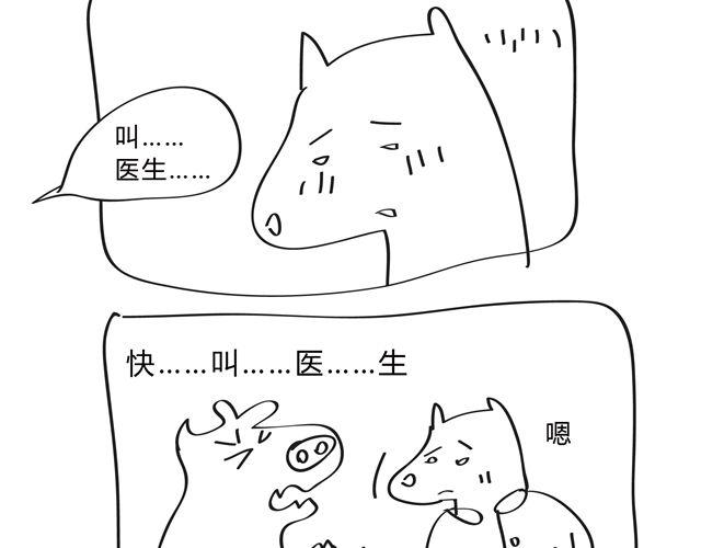 🍺鳄鱼日记本 第3话 爹爹，我是亲生的么... 第16页