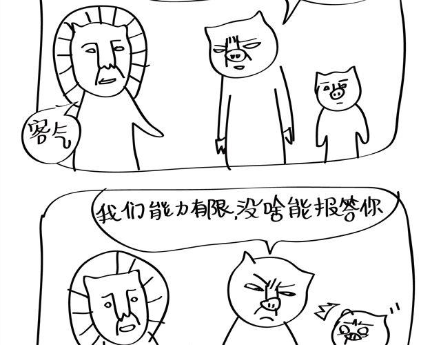 🍺鳄鱼日记本 第3话 爹爹，我是亲生的么... 第2页