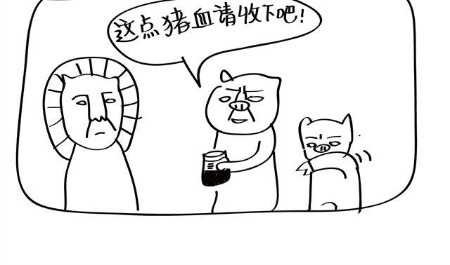 🍺鳄鱼日记本 第3话 爹爹，我是亲生的么... 第4页
