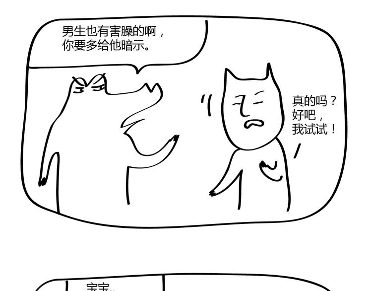 🍺鳄鱼日记本 第21话 命运的安排 第12页