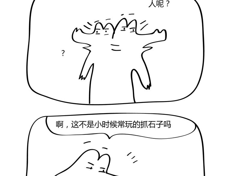 🍺鳄鱼日记本 第21话 命运的安排 第20页