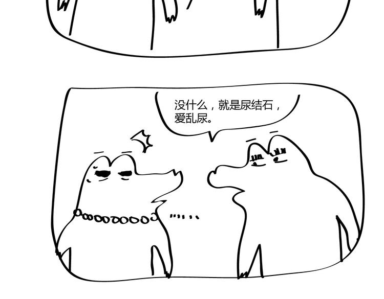 🍺鳄鱼日记本 第21话 命运的安排 第25页