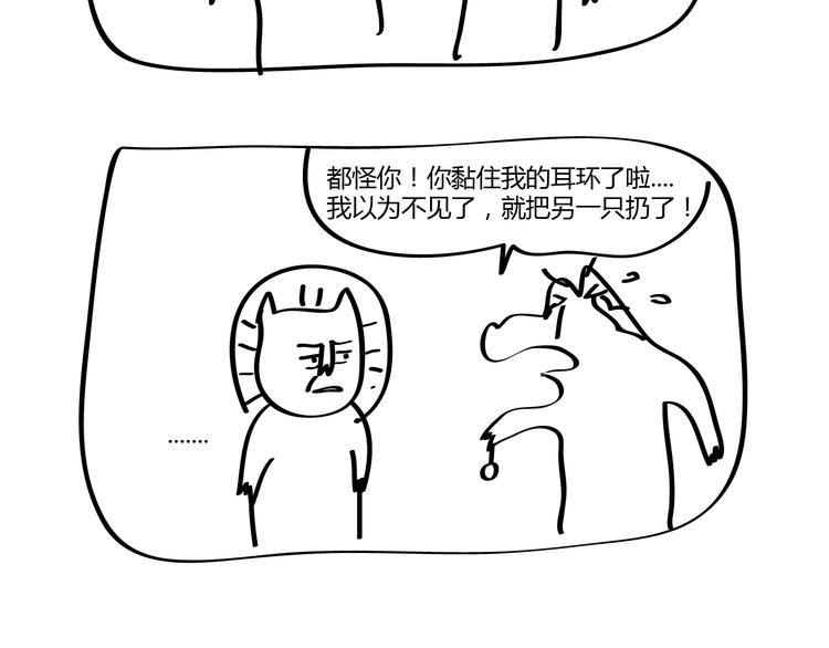 🍺鳄鱼日记本 第21话 命运的安排 第6页