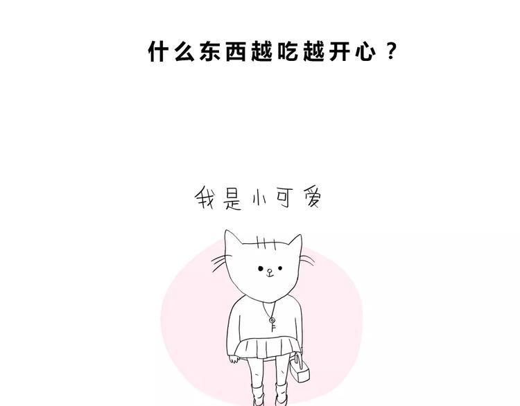 🍺鳄鱼日记本 第29话 什么东西越吃越开心？ 第1页