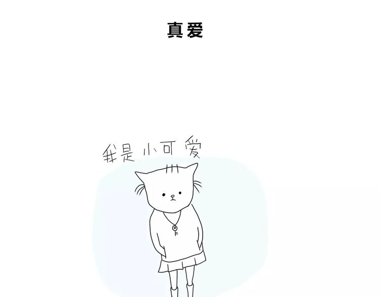 🍺鳄鱼日记本 第31话 真爱 第1页