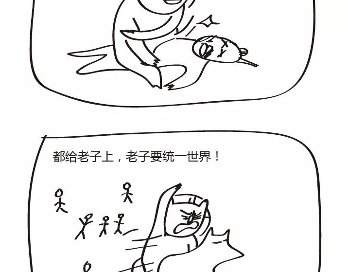 🍺鳄鱼日记本 第33话 真男人 第3页