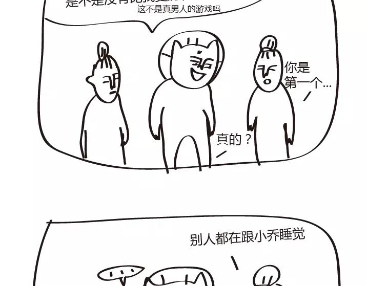 🍺鳄鱼日记本 第33话 真男人 第6页