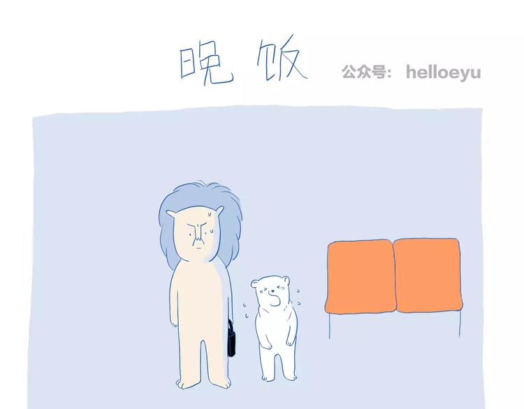🍺鳄鱼日记本 第37话 晚饭 第1页