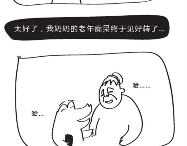 🍺鳄鱼日记本 第5话 我大师兄对我最好了 第10页