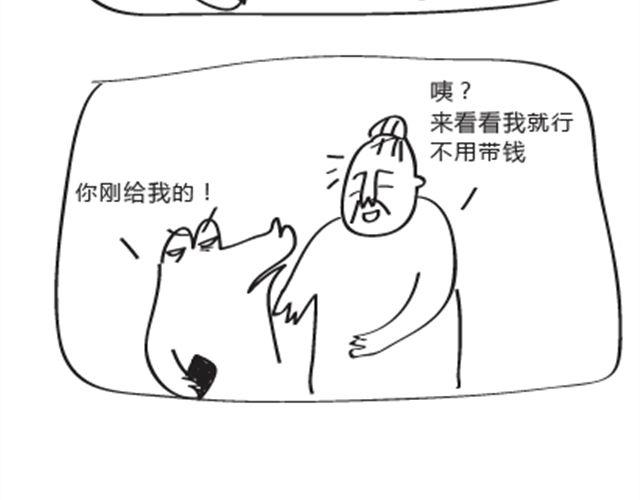 🍺鳄鱼日记本 第5话 我大师兄对我最好了 第11页