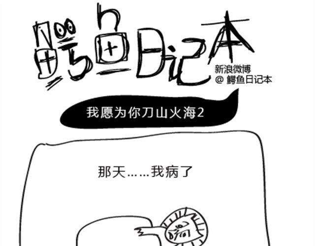 🍺鳄鱼日记本 第5话 我大师兄对我最好了 第13页
