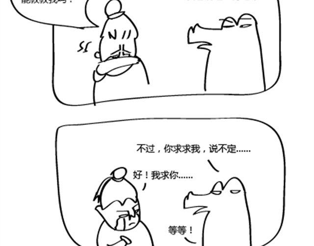 🍺鳄鱼日记本 第5话 我大师兄对我最好了 第2页