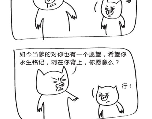 🍺鳄鱼日记本 第5话 我大师兄对我最好了 第20页