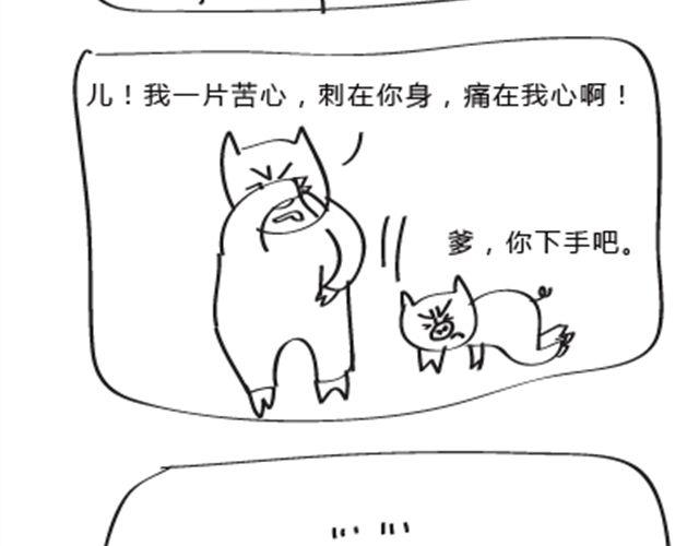 🍺鳄鱼日记本 第5话 我大师兄对我最好了 第21页