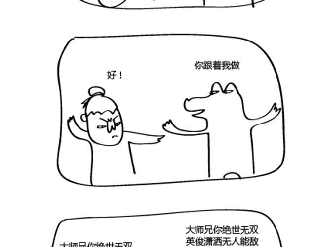 🍺鳄鱼日记本 第5话 我大师兄对我最好了 第3页