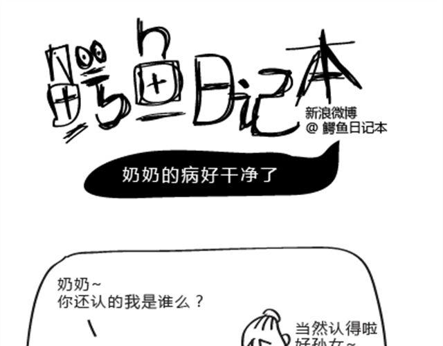 🍺鳄鱼日记本 第5话 我大师兄对我最好了 第8页