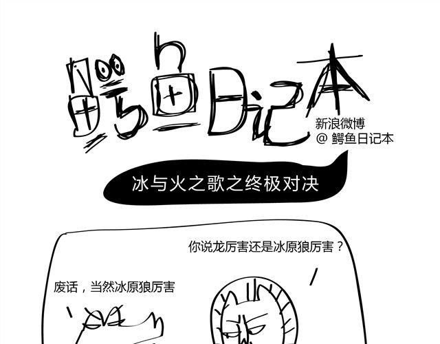 🍺鳄鱼日记本 第7话 咦，我爹娘呢？ 第1页