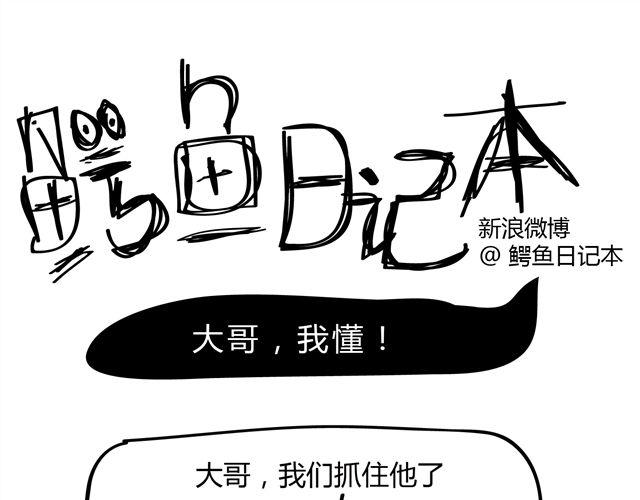 🍺鳄鱼日记本 第7话 咦，我爹娘呢？ 第11页
