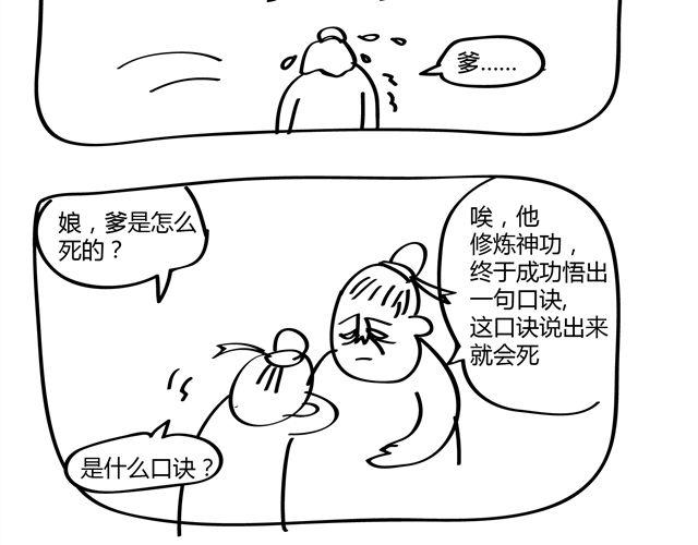 🍺鳄鱼日记本 第7话 咦，我爹娘呢？ 第9页