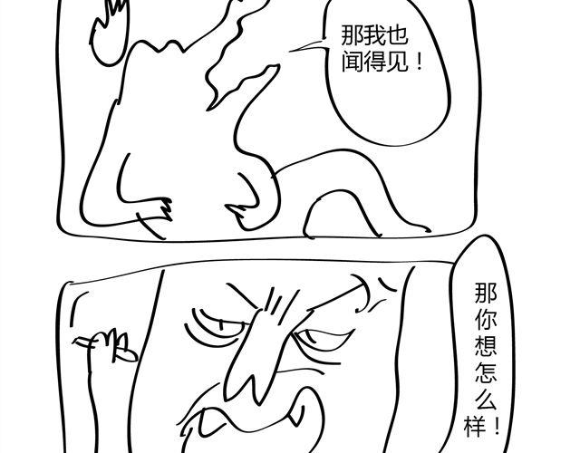🍺鳄鱼日记本 第9话 吵架的时候不要突然站起来！ 第4页