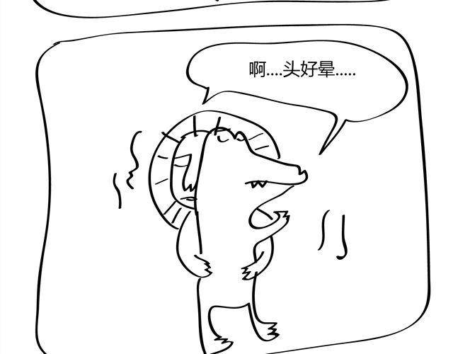 🍺鳄鱼日记本 第9话 吵架的时候不要突然站起来！ 第7页
